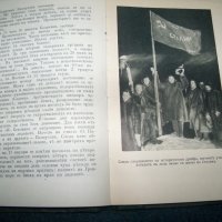 Героическият поход на ледоразбивача "Седов" издание 1940г., снимка 9 - Други - 22749038