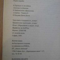 Книга "Кървящи сърца - Джак Харви" - 368 стр., снимка 3 - Художествена литература - 8104397