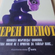 Клей Харви - Черен Шепот, снимка 3 - Художествена литература - 14467906