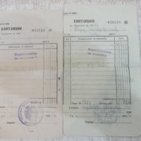 Лот от две квитанции за плащане на водата от 1947г. и 1948г., снимка 1 - Други ценни предмети - 22692077