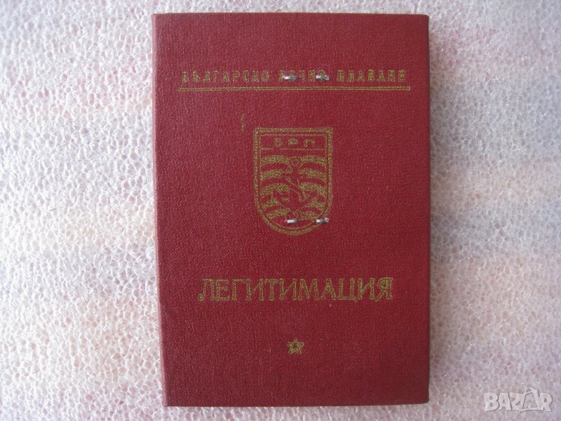 Стар документ българско речно плаване легитимация, снимка 1