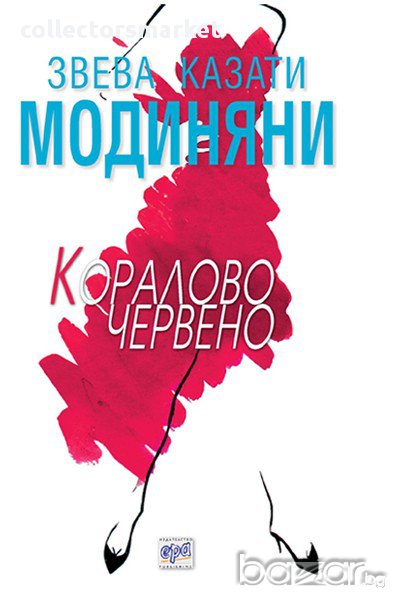 Кораловочервено , снимка 1