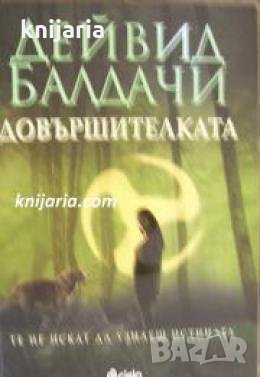 Вега Джейн книга 1: Довършителката , снимка 1