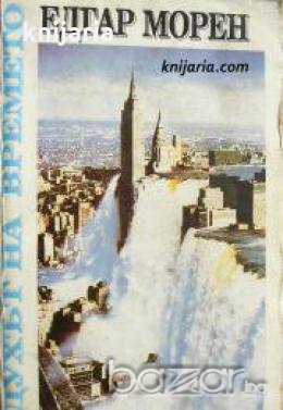 Духът на времето , снимка 1