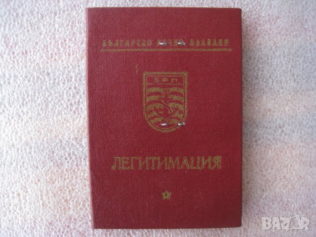 Стар документ българско речно плаване легитимация