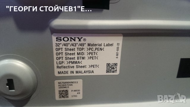 KDL-49WE755 СЪС СЧУПЕНА МАТРИЦА, снимка 5 - Части и Платки - 22200066