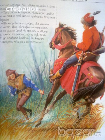 Две луксозни книги Идалго, Черната стрела - черна серия, снимка 8 - Художествена литература - 11363045