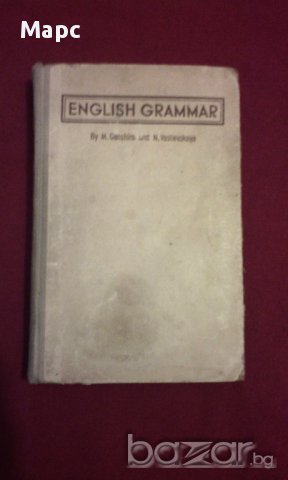ENGLISH GRAMMAR , снимка 11 - Чуждоезиково обучение, речници - 15462916