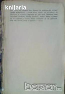 Библиотека Безсмъртни образи: Андре Мороа Мемоари , снимка 1 - Други - 19543983