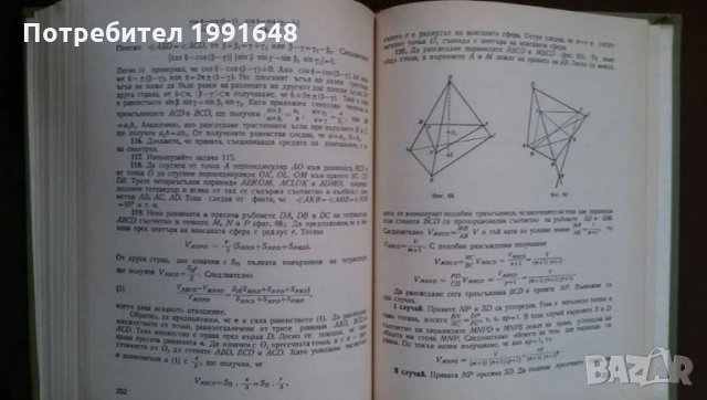 Книги за математика: „Математически конкурси“ – Л.Давидов, В.Петков, Ив.Тонов, Вл.Чуканов, снимка 10 - Енциклопедии, справочници - 23426415