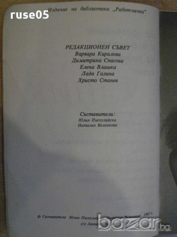 Книга "Неделя , понеделник - Ю.Пискулийска" - 178 стр., снимка 2 - Художествена литература - 8463488