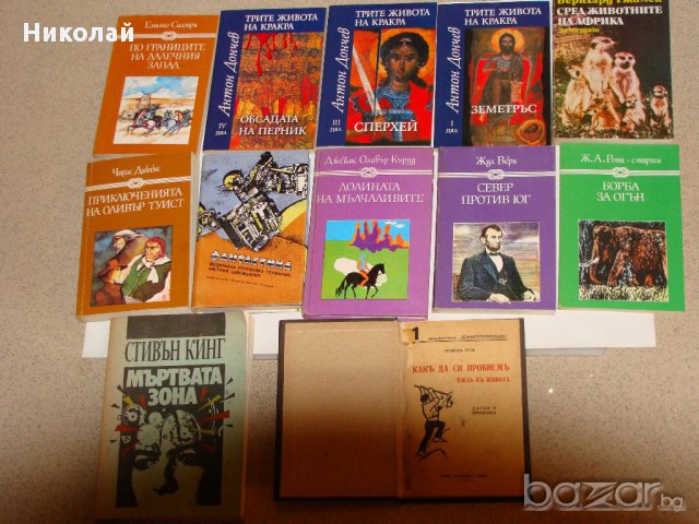 Книги от разнородни жанрове, снимка 8 - Художествена литература - 17142451