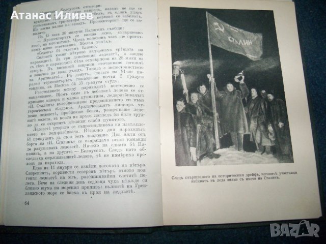 Героическият поход на ледоразбивача "Седов" издание 1940г., снимка 9 - Други - 22749038