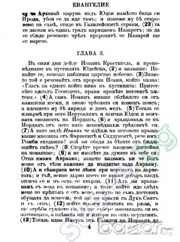 НОВИЙ ЗАВЕТ, снимка 4 - Специализирана литература - 19775846