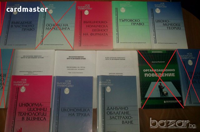 Икономически науки 2 - издания на Нов Български Университет, снимка 3 - Специализирана литература - 7761541