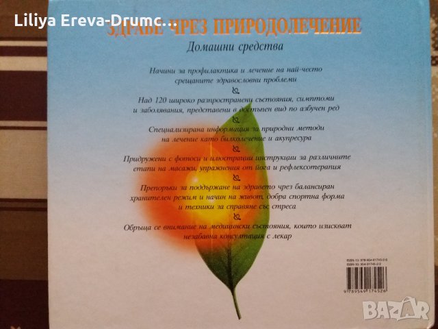 Книга за здравето, снимка 2 - Художествена литература - 25658873