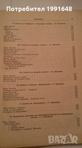 Книги по анатомия - "Специална патологична анатомия" – Б.Кърджиев, Ас.Проданов, Г.Михайлов, снимка 4 - Учебници, учебни тетрадки - 21927040