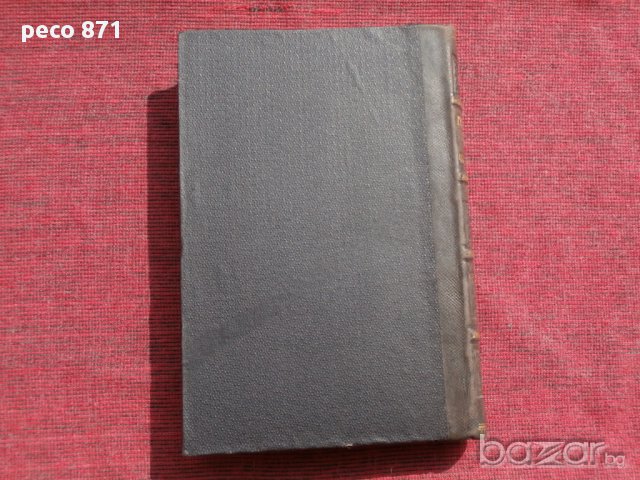 Гражданское уложение. Книга пятая. Обязательства.Санкт Петербург 1899 г.,Том Второй, снимка 8 - Художествена литература - 15673958