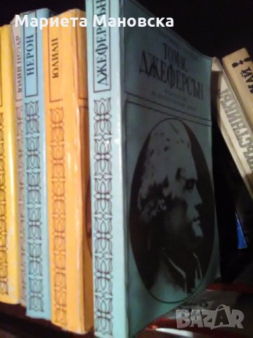 60 лв днес Комплект 9 книги от поредицата Велики пълководци, снимка 2 - Художествена литература - 21521924