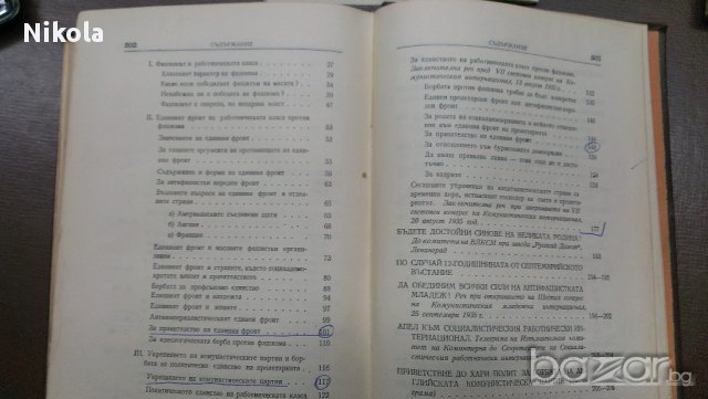 Георди Димитров том девет и десет, снимка 5 - Художествена литература - 14639811
