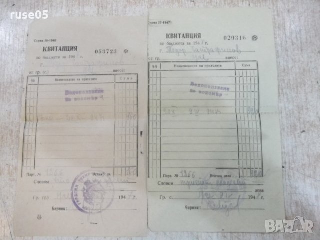 Лот от две квитанции за плащане на водата от 1947г. и 1948г.