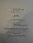 Книга "Балканският човек - том 1 - Йордан Велчев" - 792 стр., снимка 5