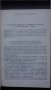 Книги за медицина: „Вродени пороци на кръвоносните съдове“ – доц. Стефан Белов, к.м.н., снимка 4