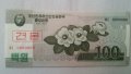 100 вон Серерна Корея 2002, снимка 2