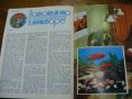 Руско списание - Наш дом от 1989г, снимка 4