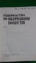 Книги за медицина: „Ръководство по вътрешни болести“ II том – под редакцията на акад.Т.Ташев и др., снимка 2