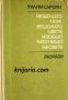 Нещо като нож, нещо като цвете изобщо като нищо на света , снимка 1 - Други - 20901097