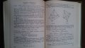 Книги за математика: „Математически конкурси“ – Л.Давидов, В.Петков, Ив.Тонов, Вл.Чуканов, снимка 10