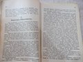 Книга "Герой на нашето време - М.Ю.Лермонтовъ" - 160 стр., снимка 5