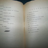 "Строители" соц стихове от Петър Нежин 1950г. агитация, снимка 5 - Художествена литература - 22601128