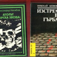 Грешката на резидента, Завръщането на резидента, Тайфуни с нежни имена и др., снимка 10 - Художествена литература - 11213724