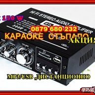 2х150в Аудио усилвател / Домашен усилвател, Модел: AK-699D, снимка 2 - Аудиосистеми - 15093099