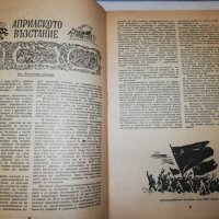 БОДРА СМЯНА кн. 8 / 1947, снимка 3 - Списания и комикси - 25671296