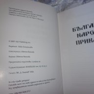Български народни приказки, снимка 7 - Детски книжки - 16836639