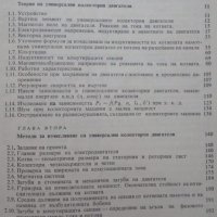 Електрически микро машини. Част 1 / Машинни елементи Стефан Попадин / Георги Ангелов, снимка 3 - Специализирана литература - 25534577