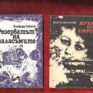 От любов към Имабел, Пламък, Торпедната атака на века, Школа за годеници и младоженци , снимка 9 - Художествена литература - 11802157