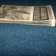 Интересна саморъчно направена книга от времето на соца, снимка 6 - Художествена литература - 15660606