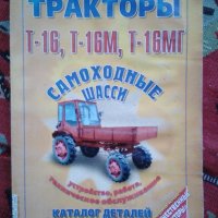 Техническа литература за Руски Трактори и за много видове Мпс, снимка 3 - Специализирана литература - 23809844