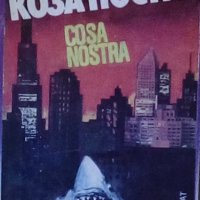 Христо Колев - Коза Ностра, снимка 1 - Художествена литература - 25640390
