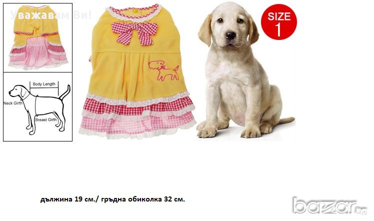 Роклички за кученца от мини породи, снимка 1