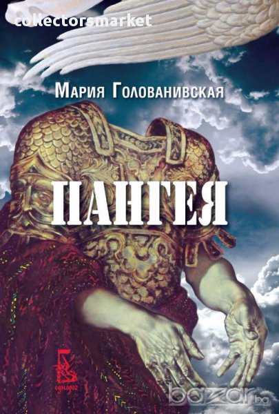 Пангея, снимка 1