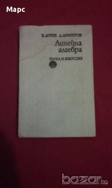 Линейна алгебра, снимка 1