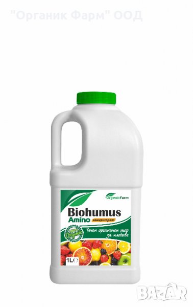 Biohumus amino за ПЛОДОВЕ 1 л 100 % КОНЦЕНТРАТ, снимка 1