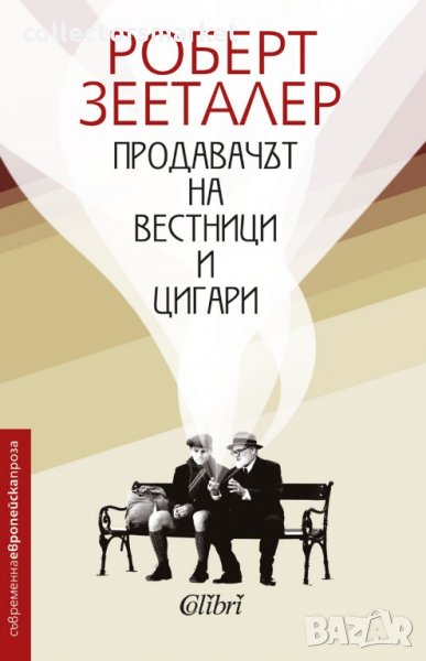 Продавачът на вестници и цигари, снимка 1