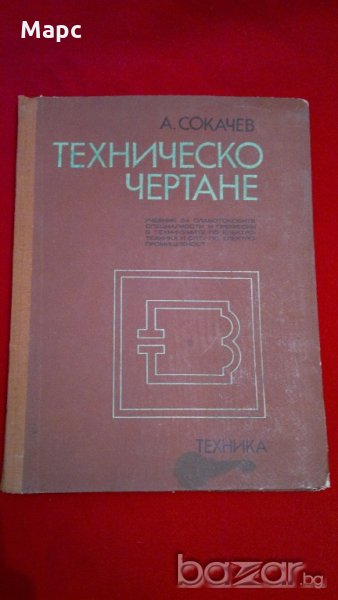 Техническо чертане, снимка 1