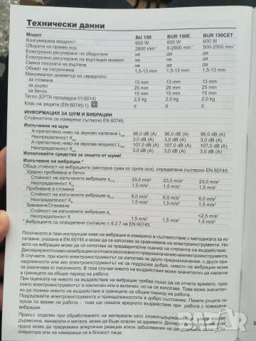 Удърна бормашина, снимка 5 - Бормашини - 25229547